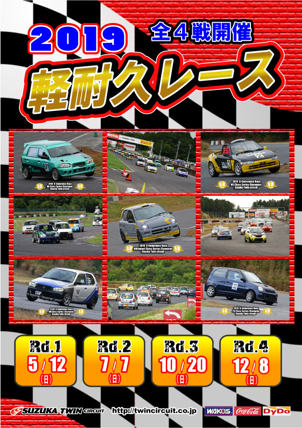 2019軽耐久Rd.1のエントリーを締め切りました。